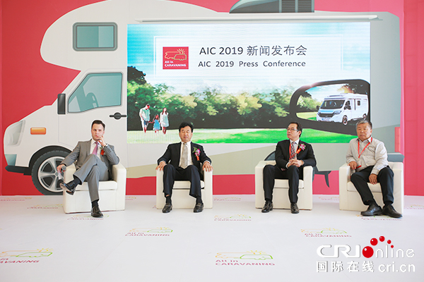 【原创待审】探寻房车露营的魅力： AIC 2019中国国际房车展览会在北京开幕(要闻）