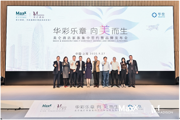 美仑酒店家族项目集中签约暨品牌发布首站在上海成功举办