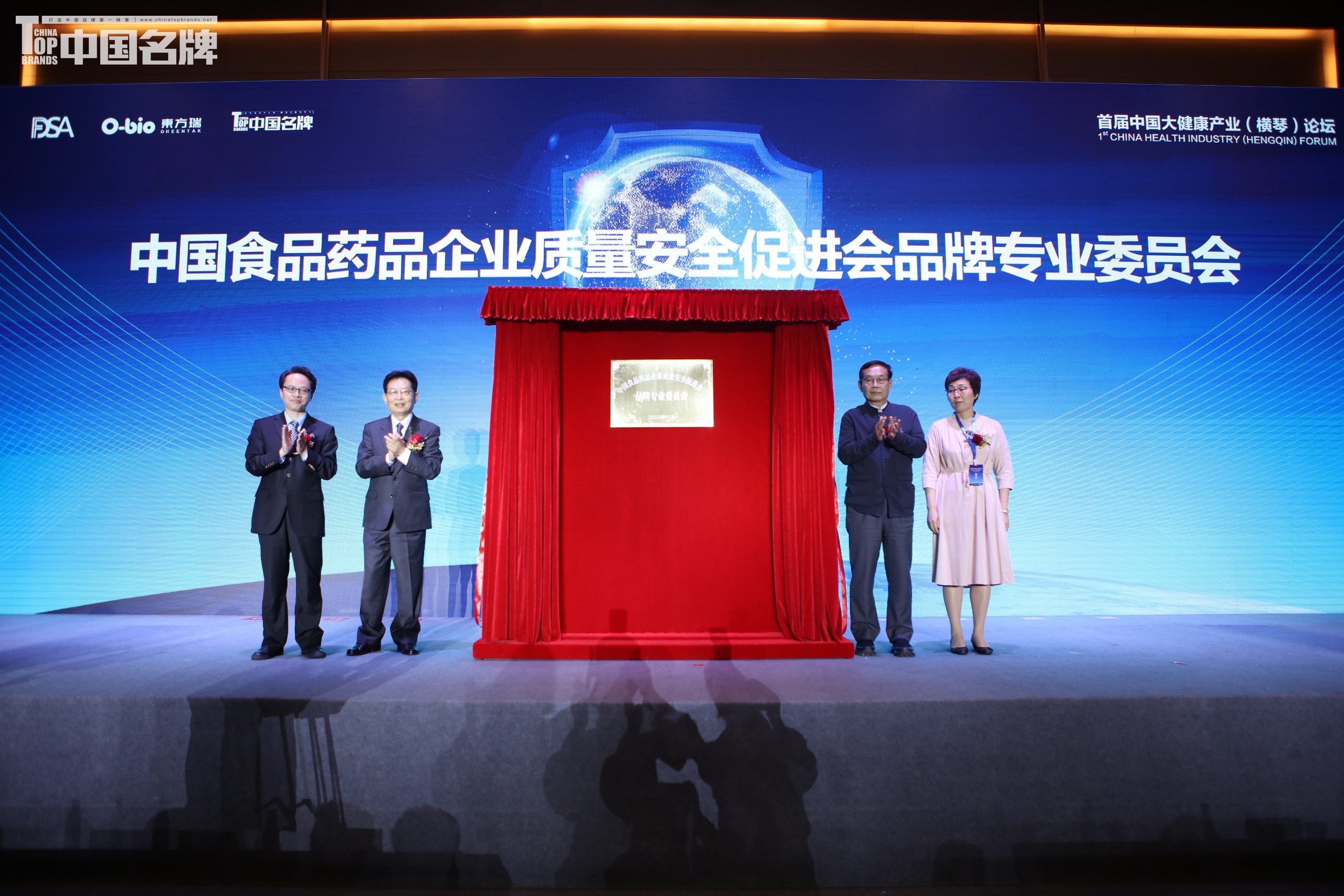 首届中国大健康产业（横琴）论坛成功举办