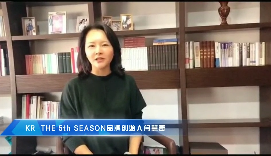 KR THE 5th SEASON品牌创始人闫慧奇为首届中国大健康产业(横琴)论坛送上祝福！