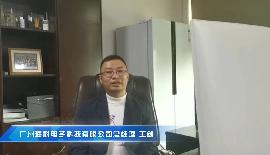 广州海科电子科技有限公司总经理王剑为首届中国大健康产业(横琴)论坛送上祝福！