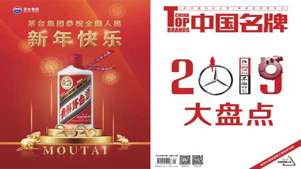 《中国名牌》--新华社民族品牌工程官方刊物