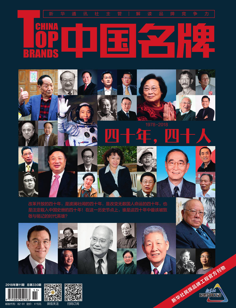 《中国名牌》电子杂志2018年第11期