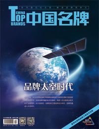 《中国名牌》电子杂志2019年第09期