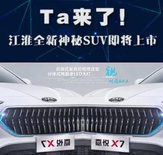大众共线 中国全能智驱SUV车型嘉悦X7即将上市