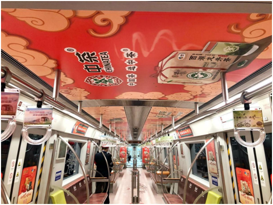 中茶亮相“中华老字号”北京地铁一号线