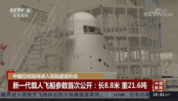 剑指登月的中国新一代载人飞船试验船到底有多牛？