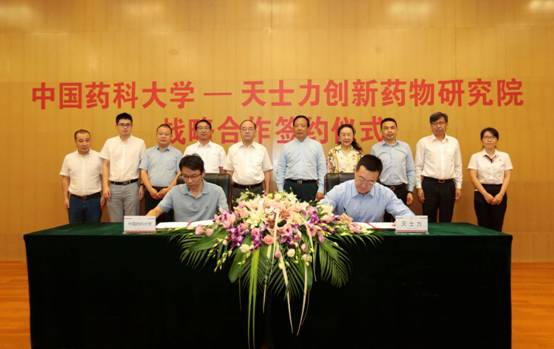 中国药科大学—天士力创新药物研究院战略合作举行签约仪式