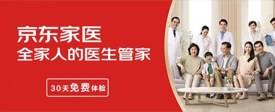 京东推出“家庭医生”服务加速布局互联网医疗