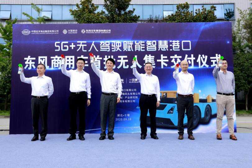 东风商用车无人驾驶集装箱卡车交付构建5G智慧港口新航道