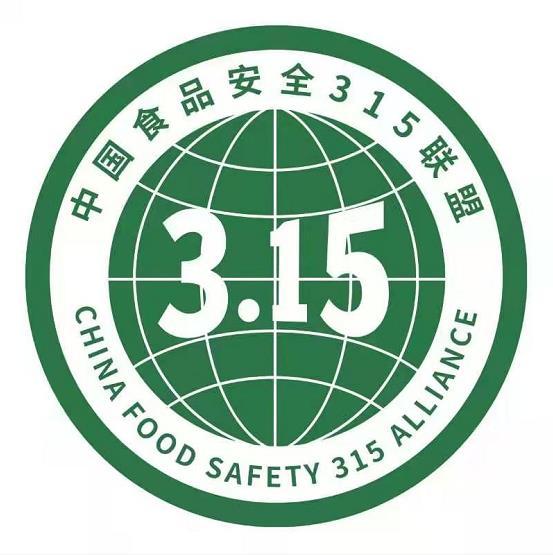 打造创新平台 助力食安中国——中国食品安全315联盟成立