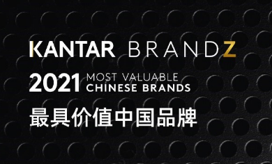 凯度发布BrandZ最具价值中国品牌百强榜