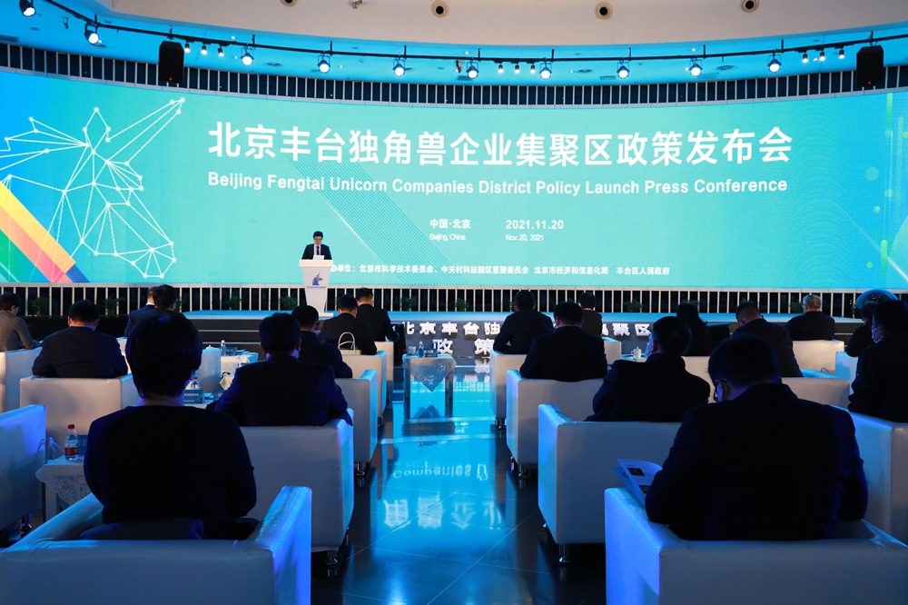 北京市丰台区发布“独角兽八条”将打造独角兽企业集聚区