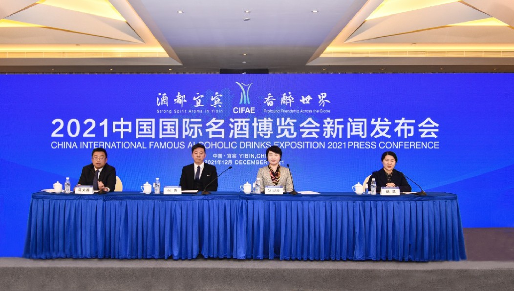 2021中国国际名酒博览会将于12月17日在四川宜宾开幕
