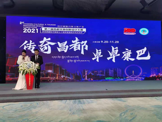 天津援藏再发力——第二届昌都文旅创新大赛成功举办