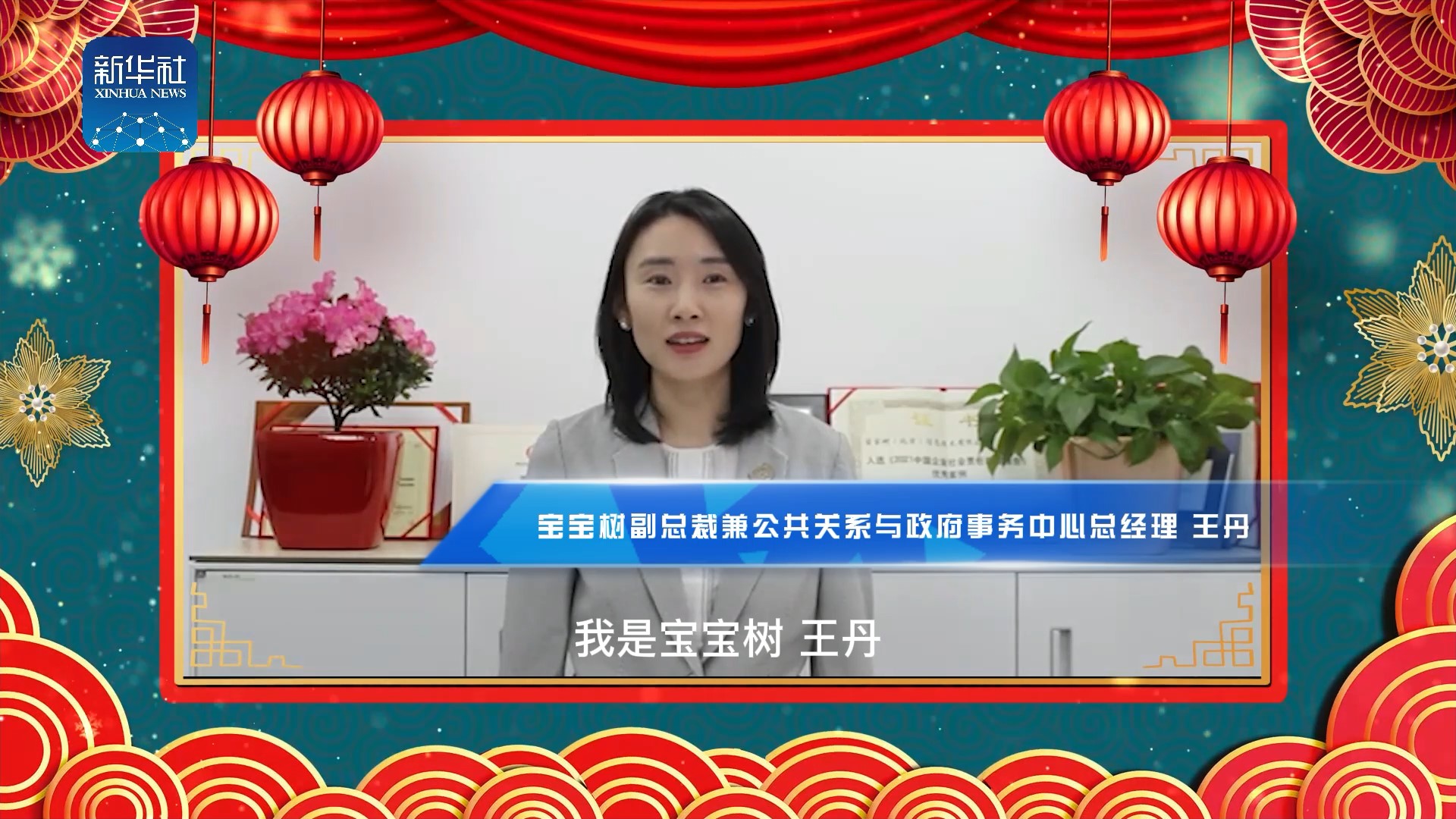 《中国名牌》新春拜大年丨来自宝宝树副总裁的新春祝福