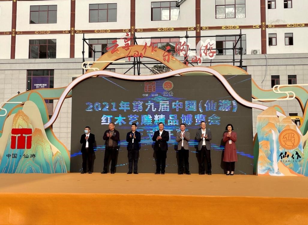 第九届中国（仙游）红木艺雕精品博览会开幕