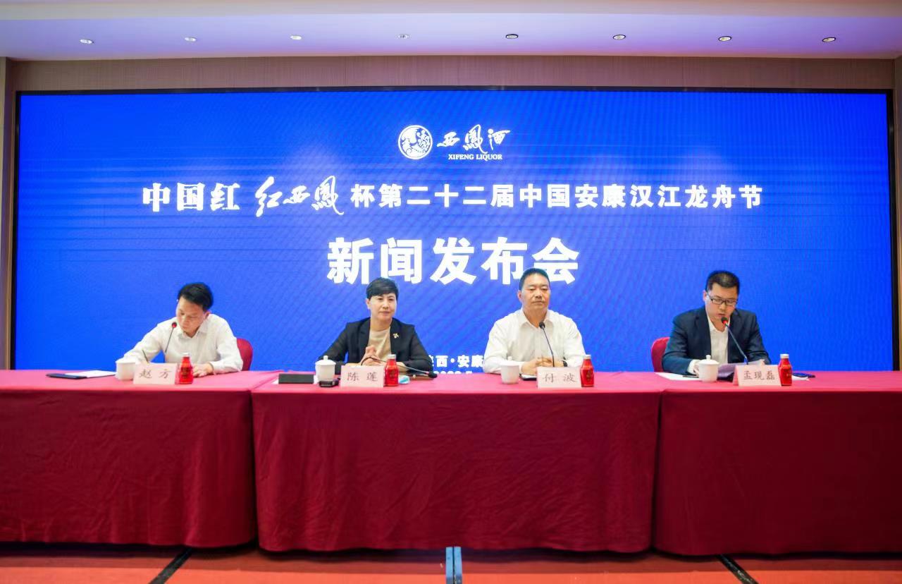 陕西安康：论文化、促发展 “中国红 红西凤”杯龙舟节将于六月启航