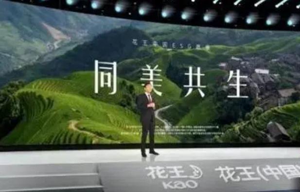 花王发布ESG愿景 愿与中国市场“同美共生”