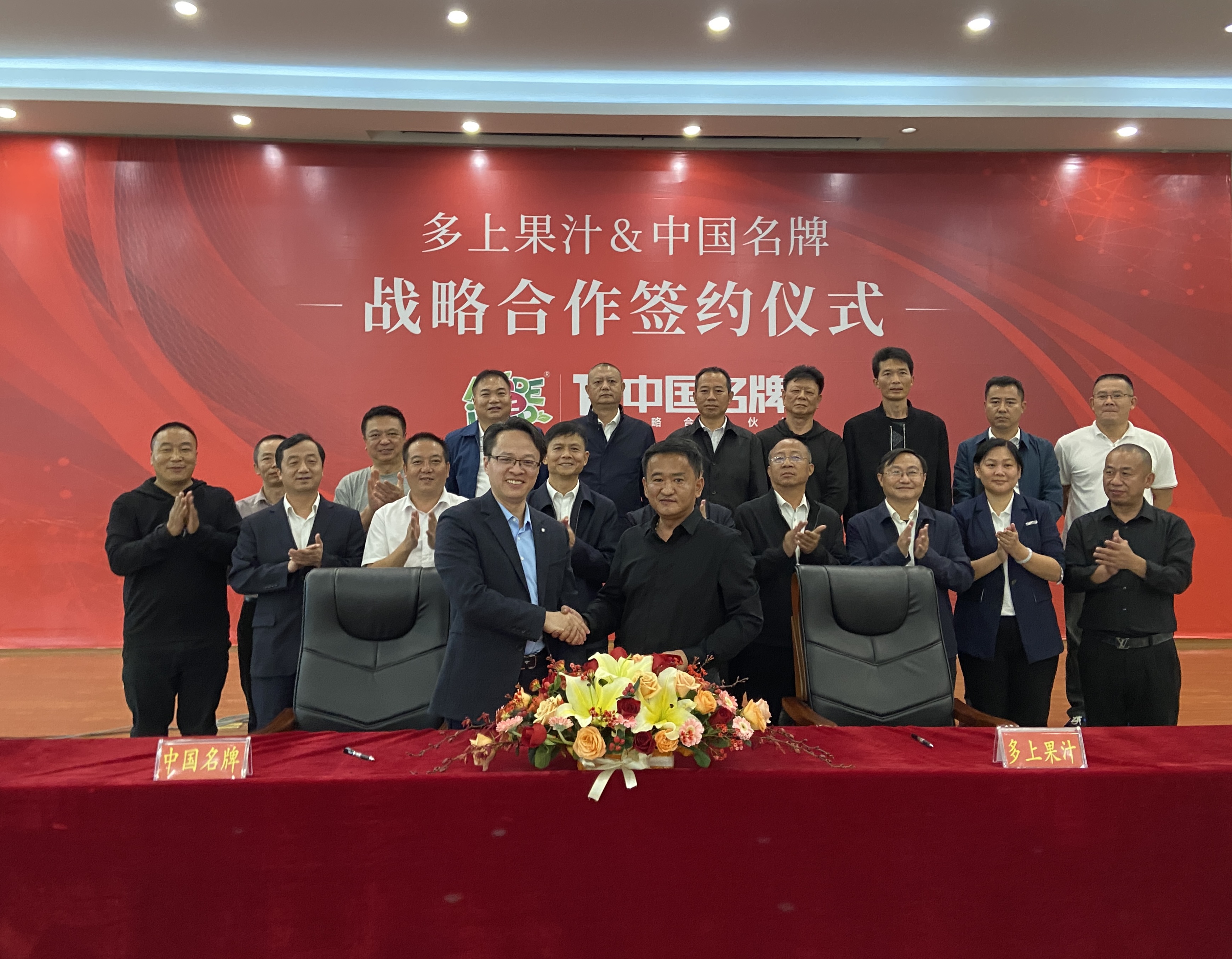 《中国名牌》与多上果汁战略合作签约仪式在云南普洱举行