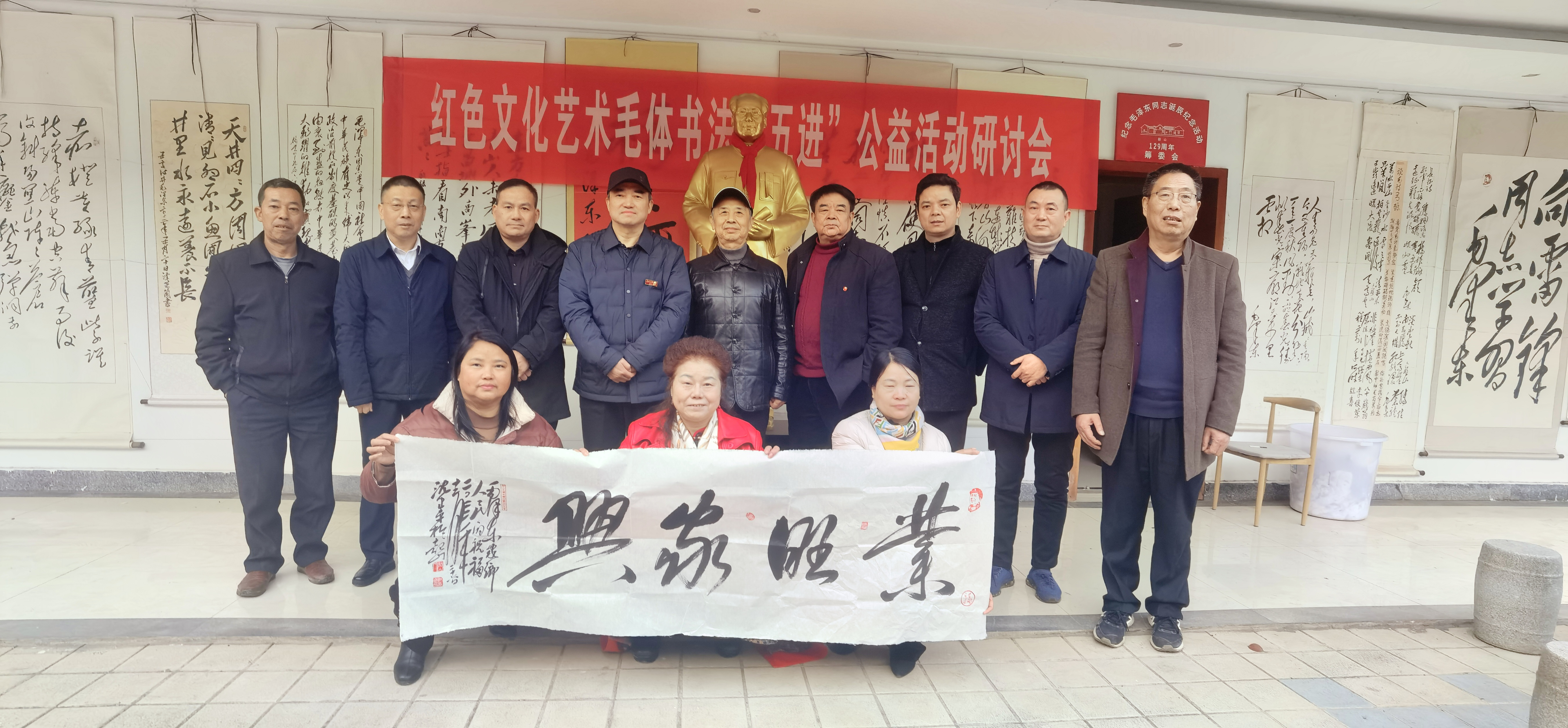 红色文化艺术毛体书法“五进”公益活动研讨会在韶山举办