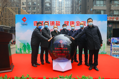 “低钠盐推广行动”将覆盖北京200余个社区