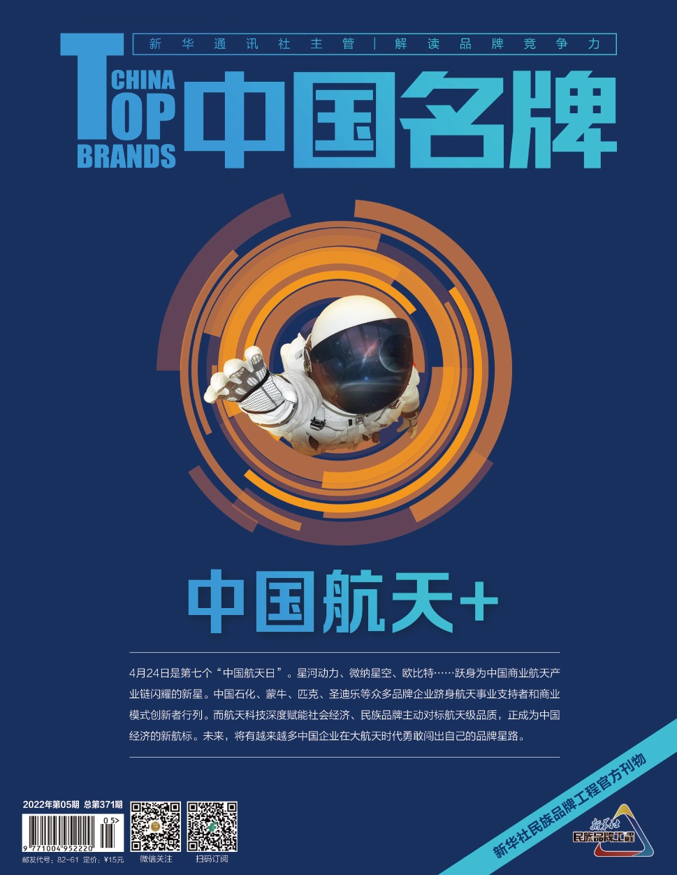 《中国名牌》电子杂志2022年第5期