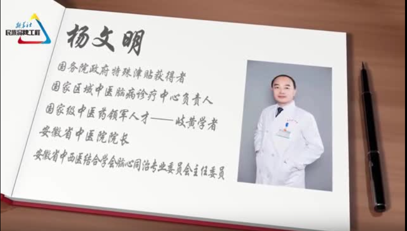 《脑心同治 医者语录》杨文明：心脑血管病有共同的病机，可同时治疗