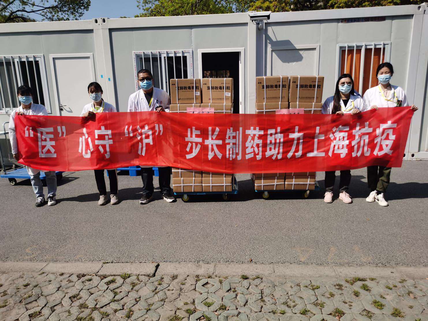 步长制药紧急向上海市第六人民医院捐赠宣肺败毒颗粒！