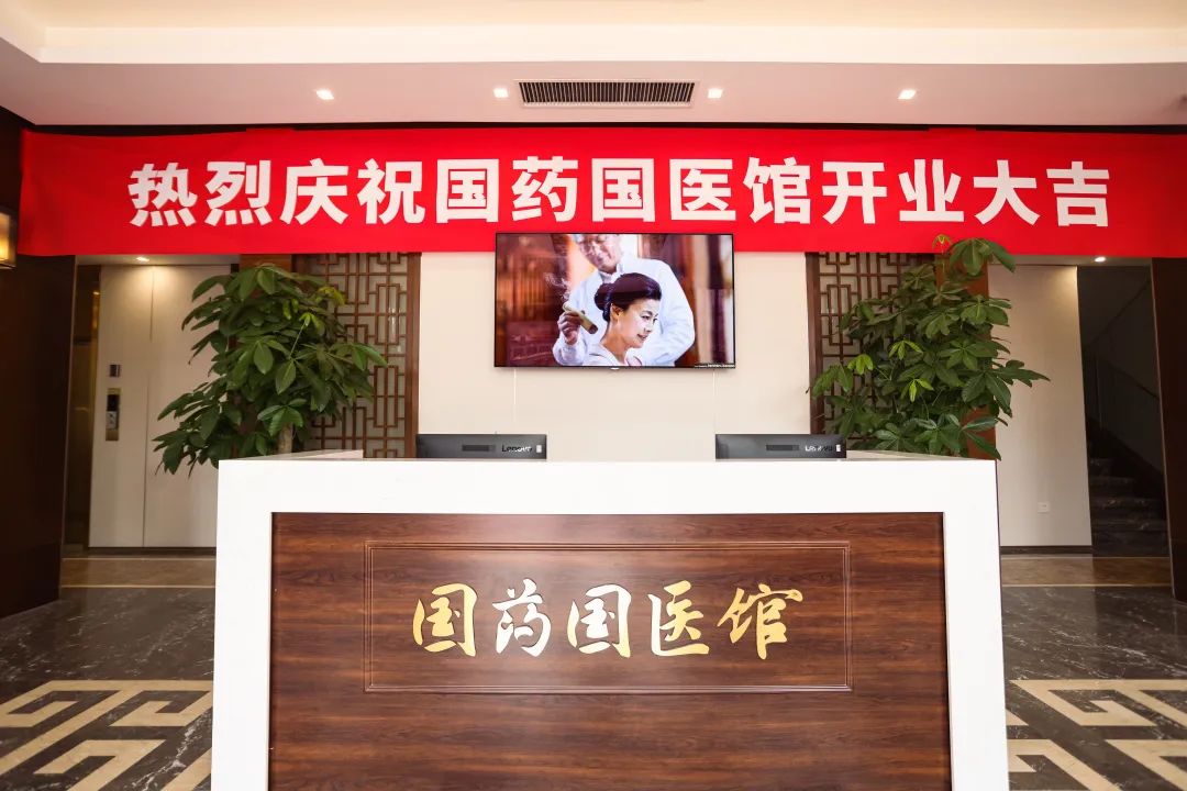 国药国医馆北京开业，开启融合新体验