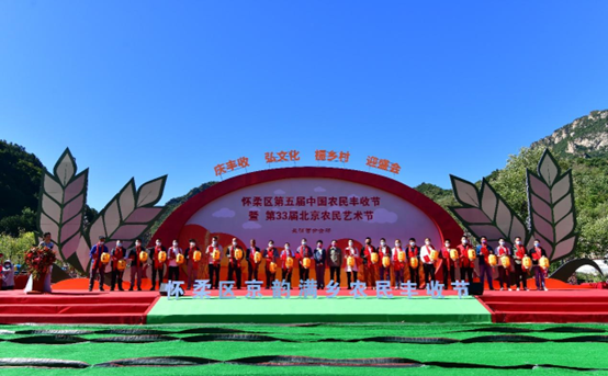中国健康好乡村农民丰收节在京郊怀柔长哨营举办