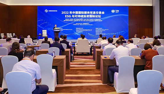 2022年服贸会ESG与可持续投资国际论坛在京举办