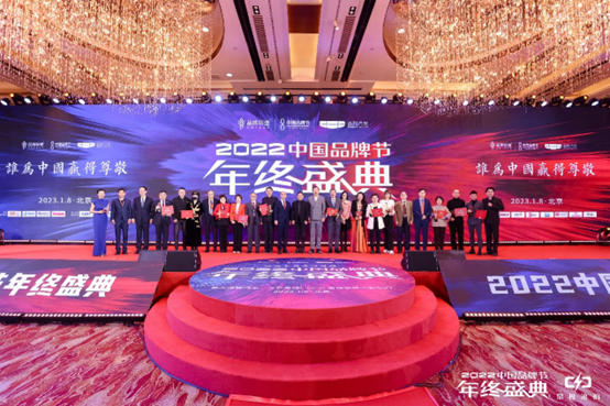 2022中国品牌节年终盛典在京举行 “2022中国十大品牌年度人物”等榜单揭晓