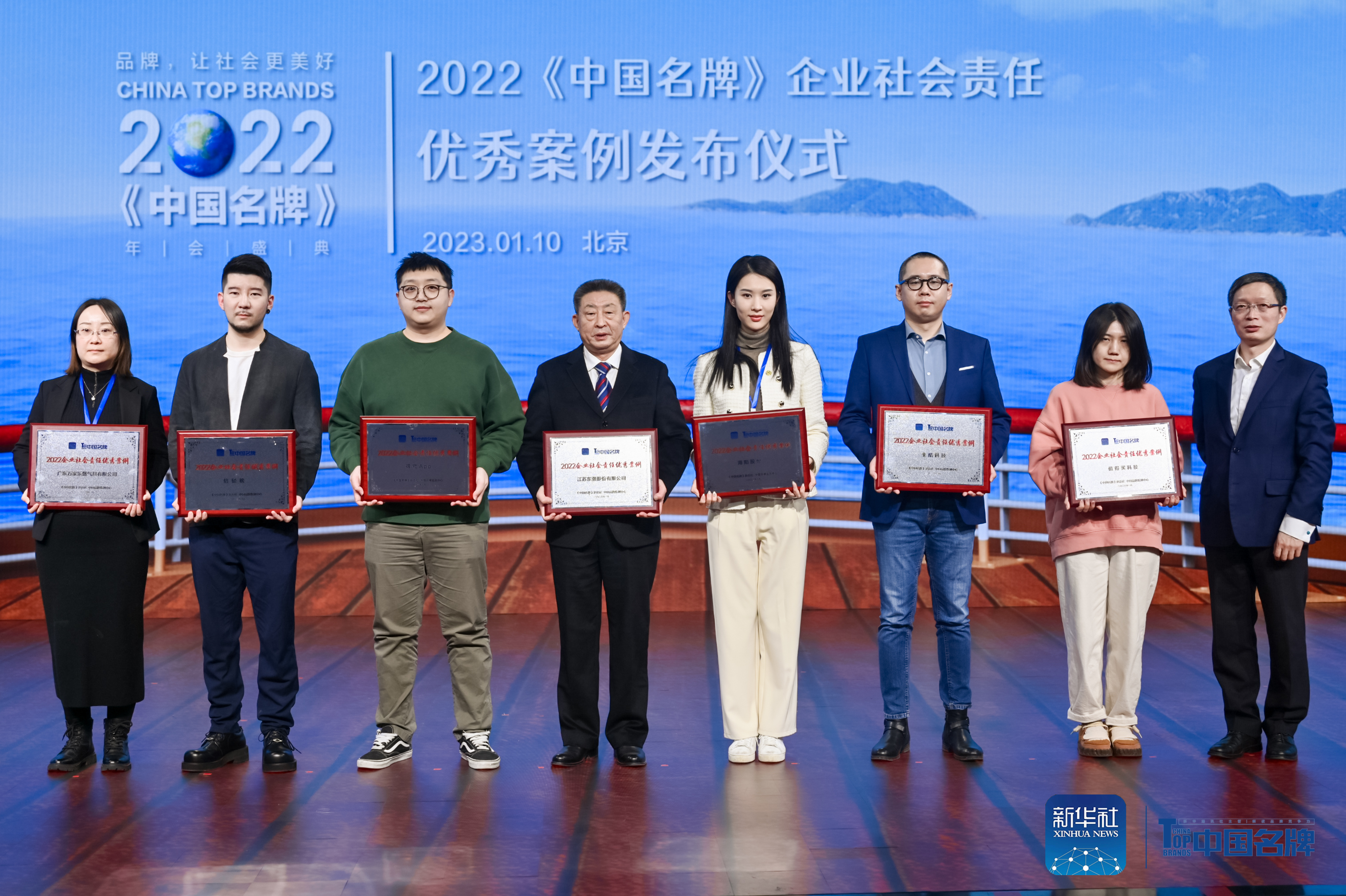 “2022《中国名牌》企业社会责任优秀案例”发布仪式