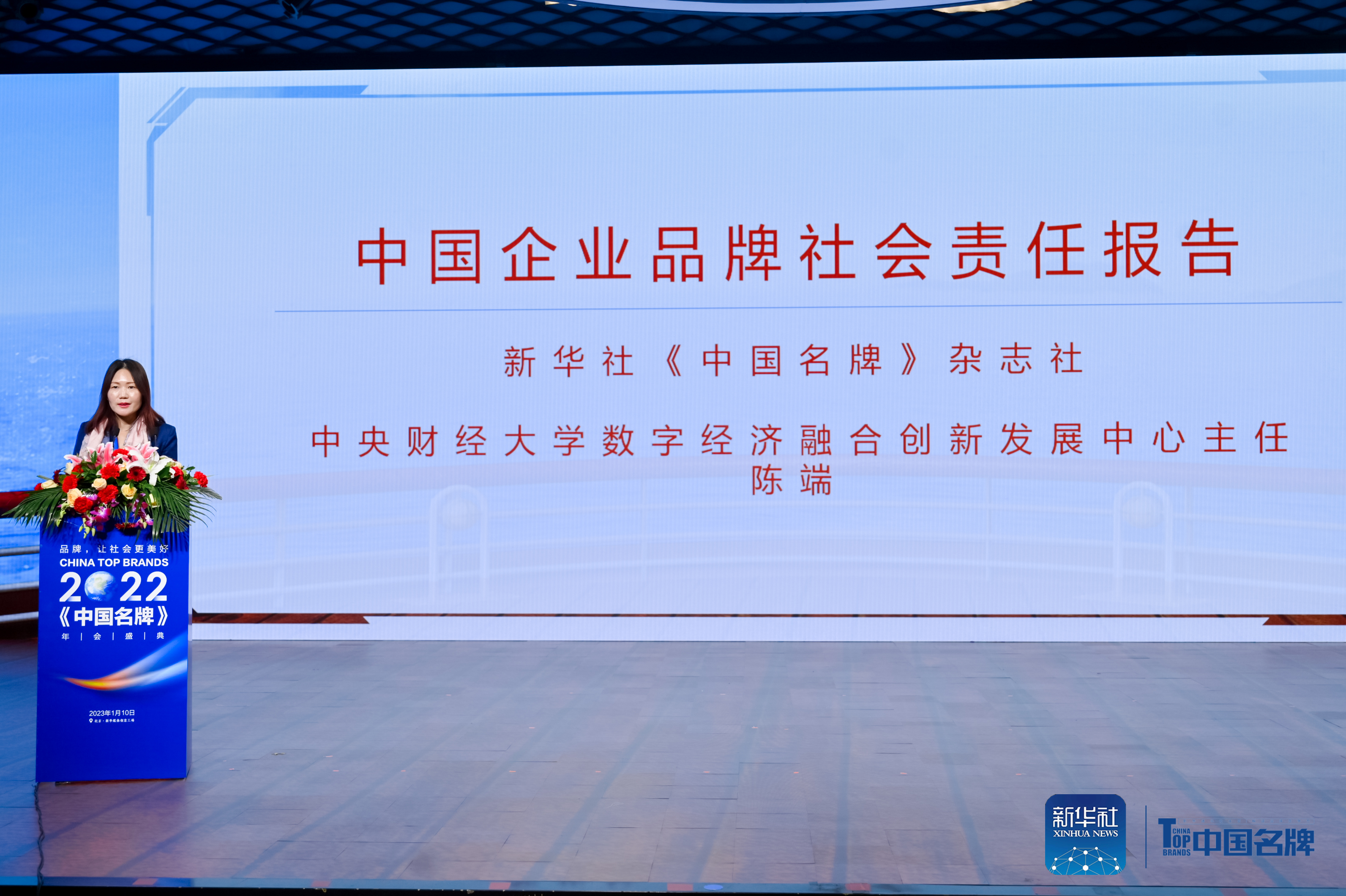 《2022中国企业品牌社会责任报告》在京发布