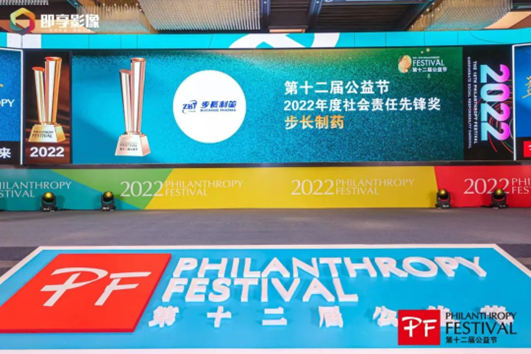 北京同心共铸公益基金会获第十二届公益节年度公益项目奖