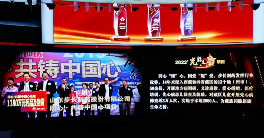 步长制药“同心·共铸中国心”荣获2022年光彩之星项目
