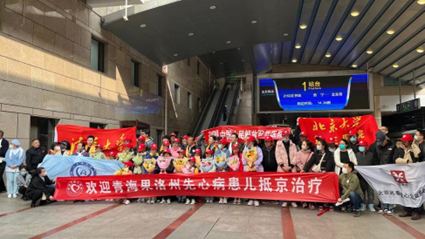青海藏族患儿抵京接受免费救助 “同心·共铸中国心”2023年度公益活动拉开序幕