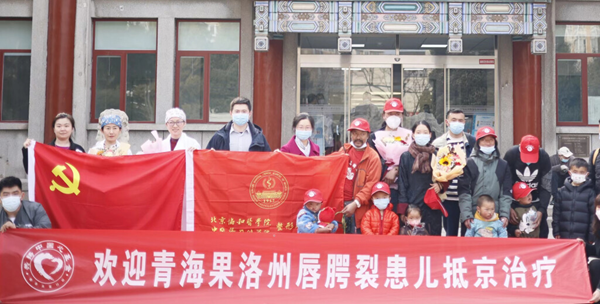 7名青海果洛唇腭裂患儿抵京接受同心共铸中国心免费救助