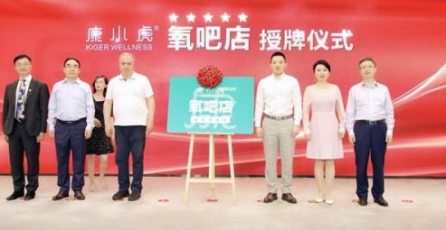 康小虎首批“氧吧店”授牌仪式在京举行 开启美业服务健康新时尚