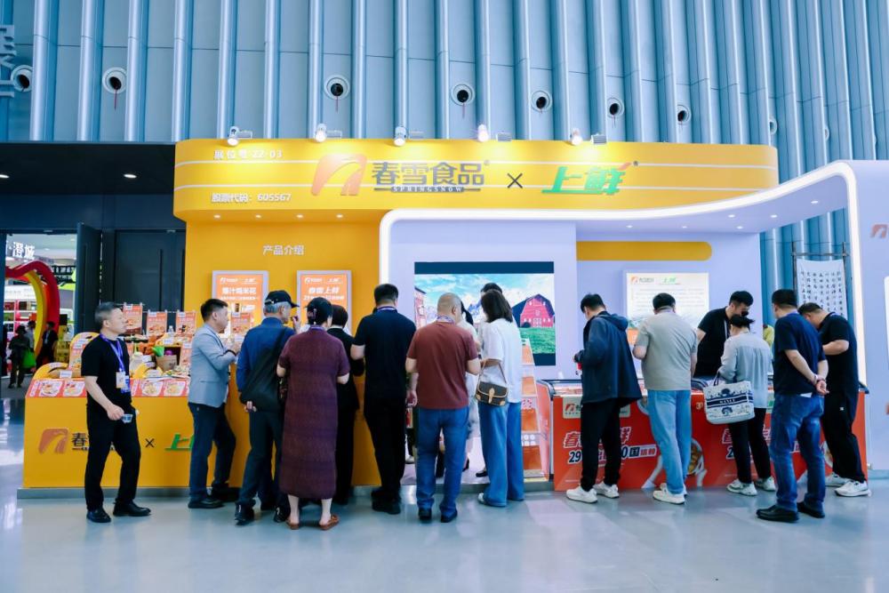 春雪食品亮相2026世界品牌莫干山大会品牌展