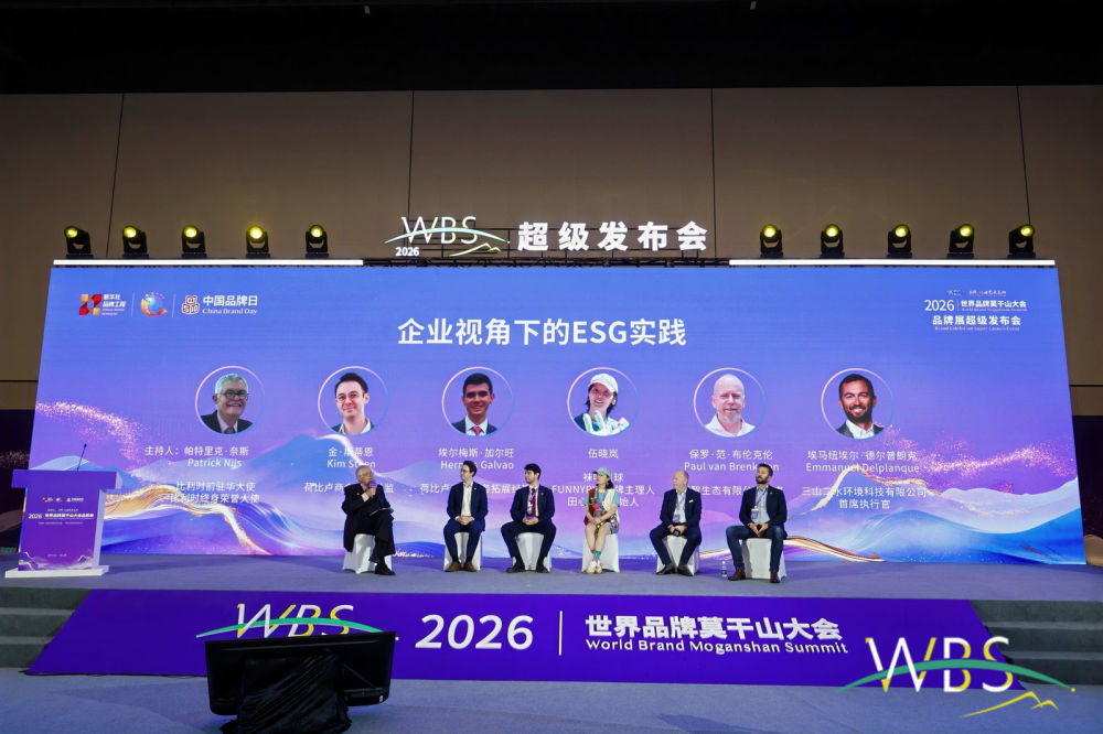 中外共话绿色未来 汇聚全球低碳智慧 ——2026绿色发展星河思享会在德清举办