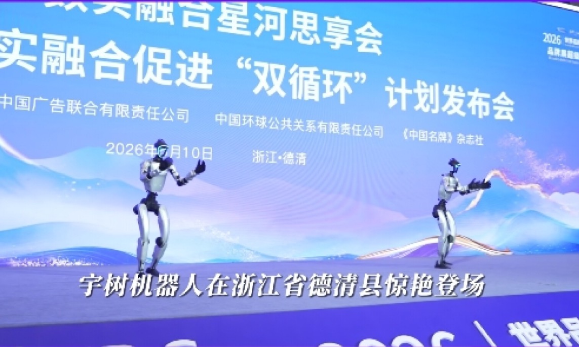 擎动未来！宇树机器人助阵“星河计划”启航