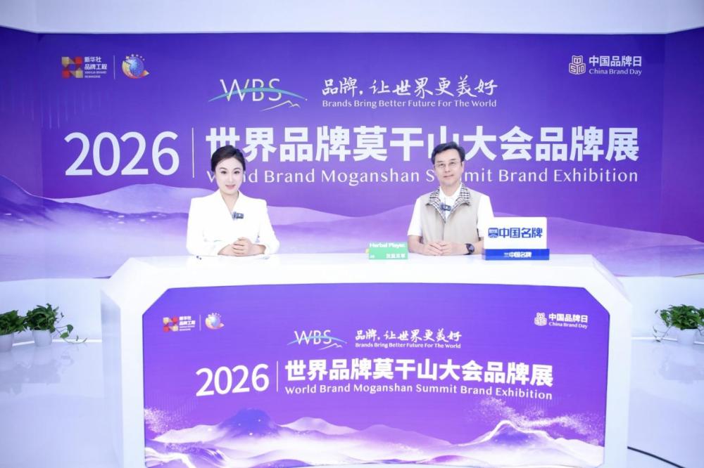 益尔药业参展2026世界品牌莫干山大会